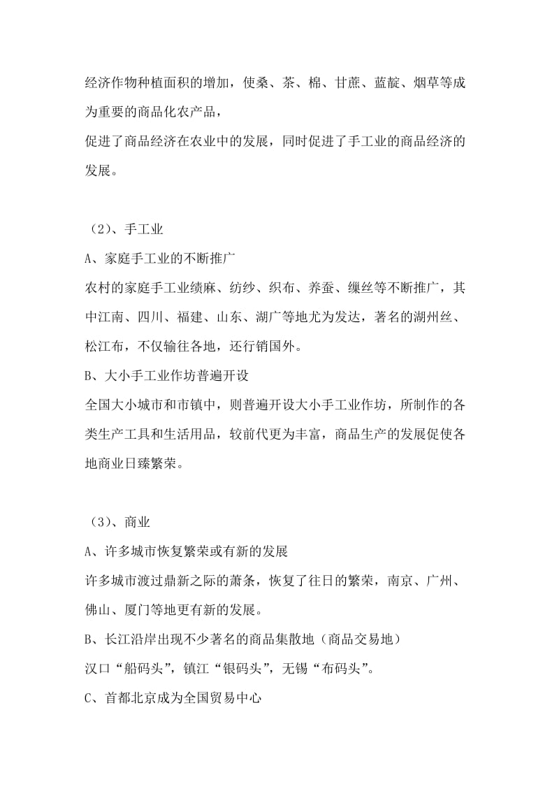 2019-2020年华师大版历史第三册《康乾盛世（下）》word教案.doc_第3页