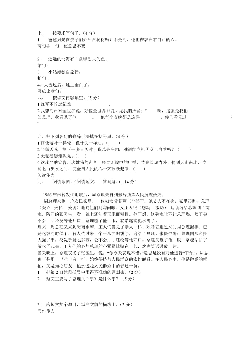 2019年六年级语文上册第四单元素质测评试卷-六年级语文试题.doc_第2页