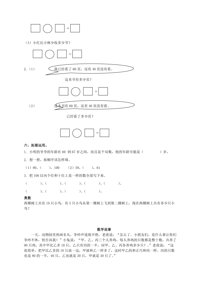 2019年一年级数学下册 比较数的大小一课一练 苏教版.doc_第2页