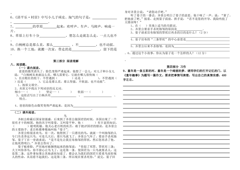 2019年五年级语文下学期第一次月考试题 (I).doc_第2页