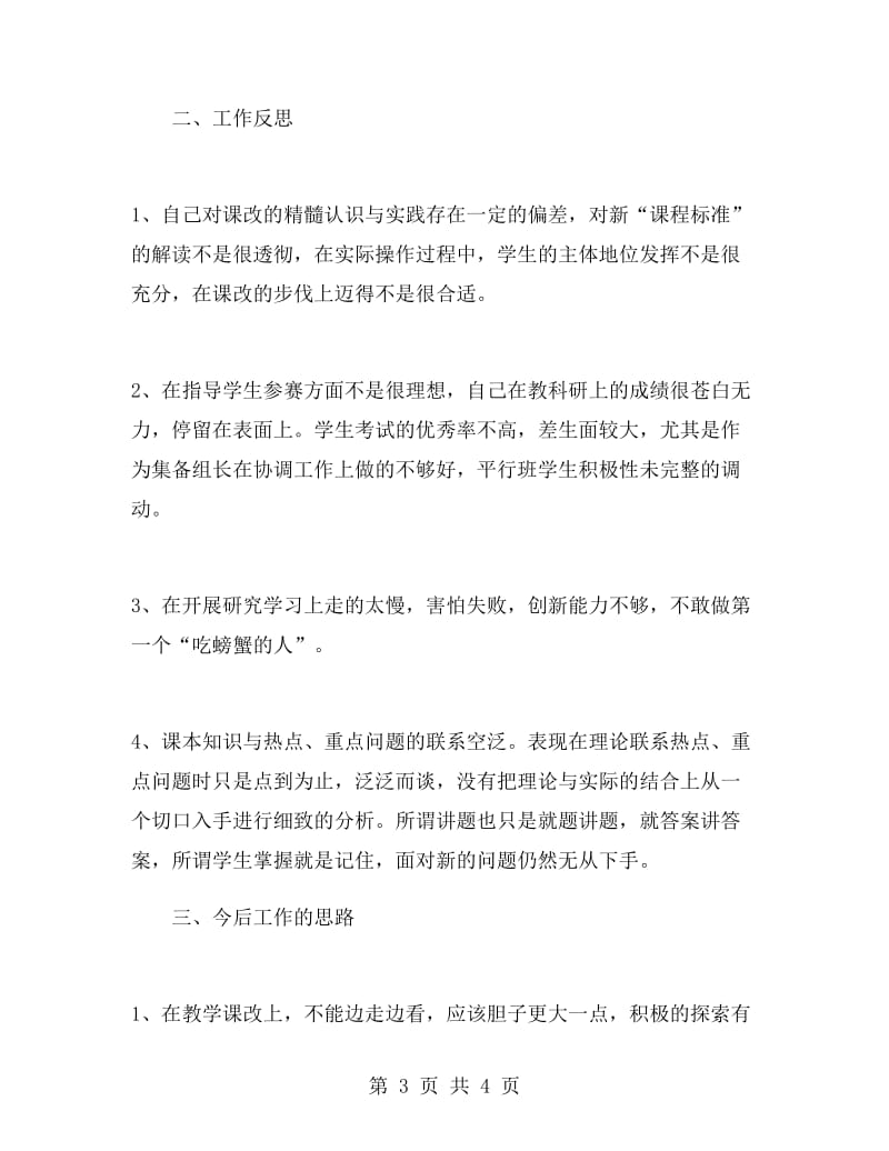 高中政治教师个人年度工作总结.doc_第3页