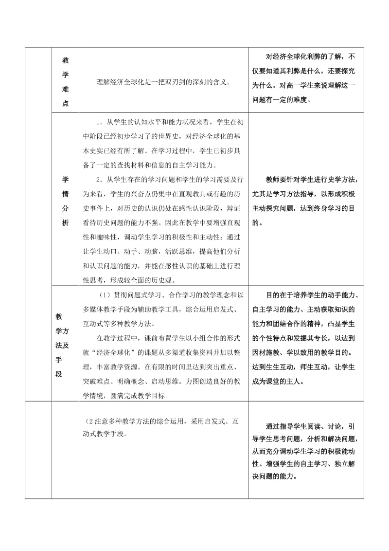 2019-2020年人教版高中历史必修2《世界经济全球化进程》说课设计.doc_第2页