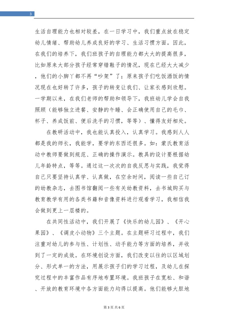 个人教师年度工作总结.doc_第3页