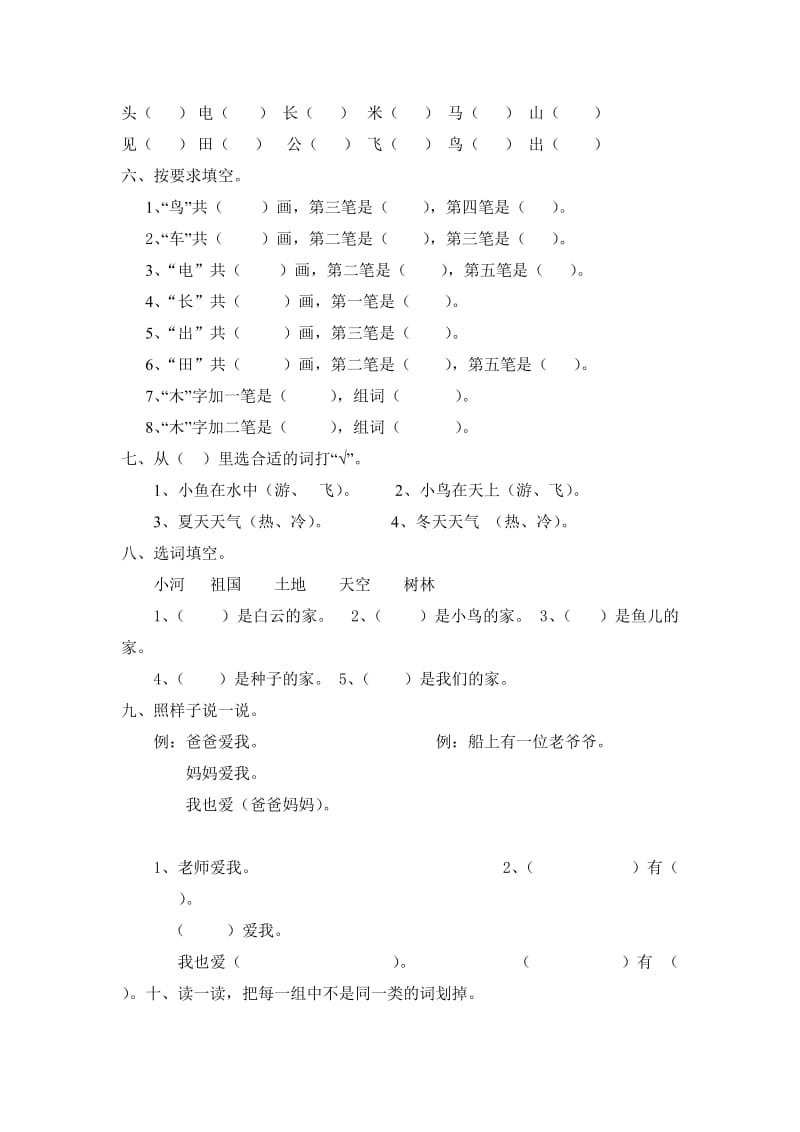 2019年一年级语文上册复习卷(七).doc_第2页