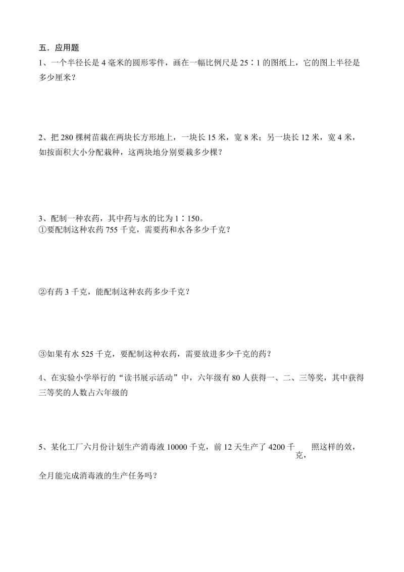 2019年冀教版六年级上学期比和比例练习题 (II).doc_第2页