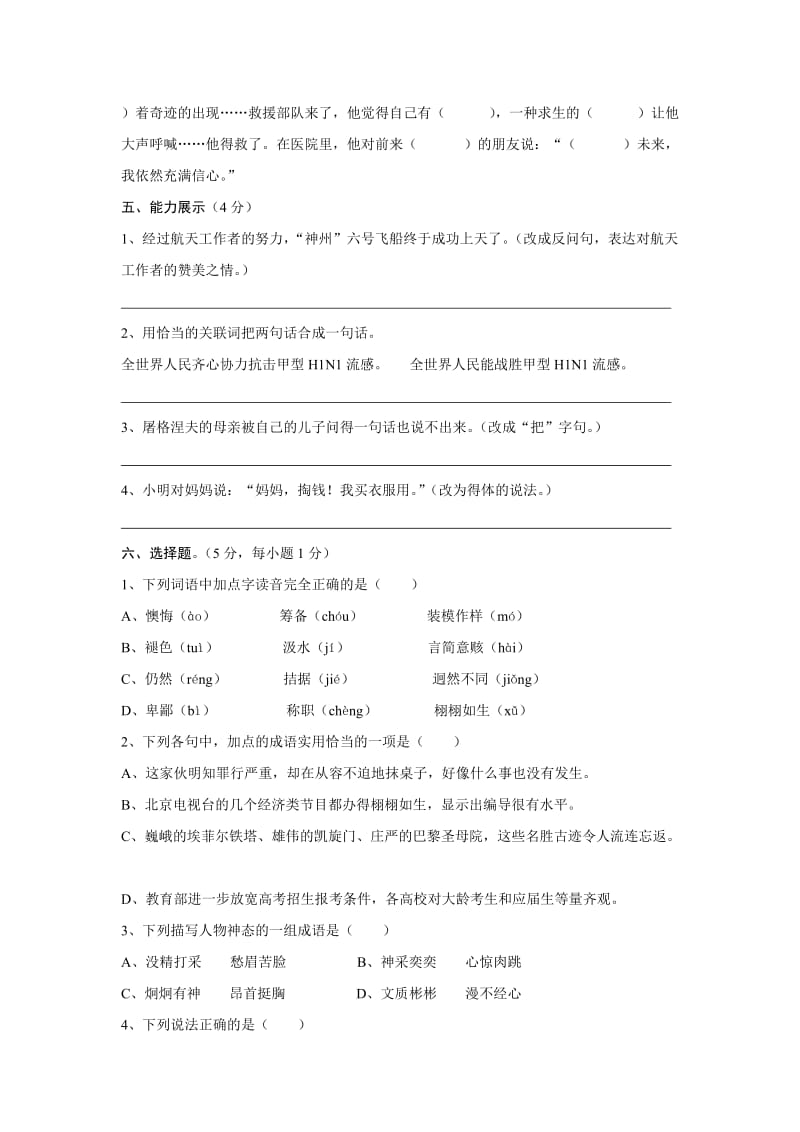 2019年人教版六年级语文升学模拟试题(六) (I).doc_第2页