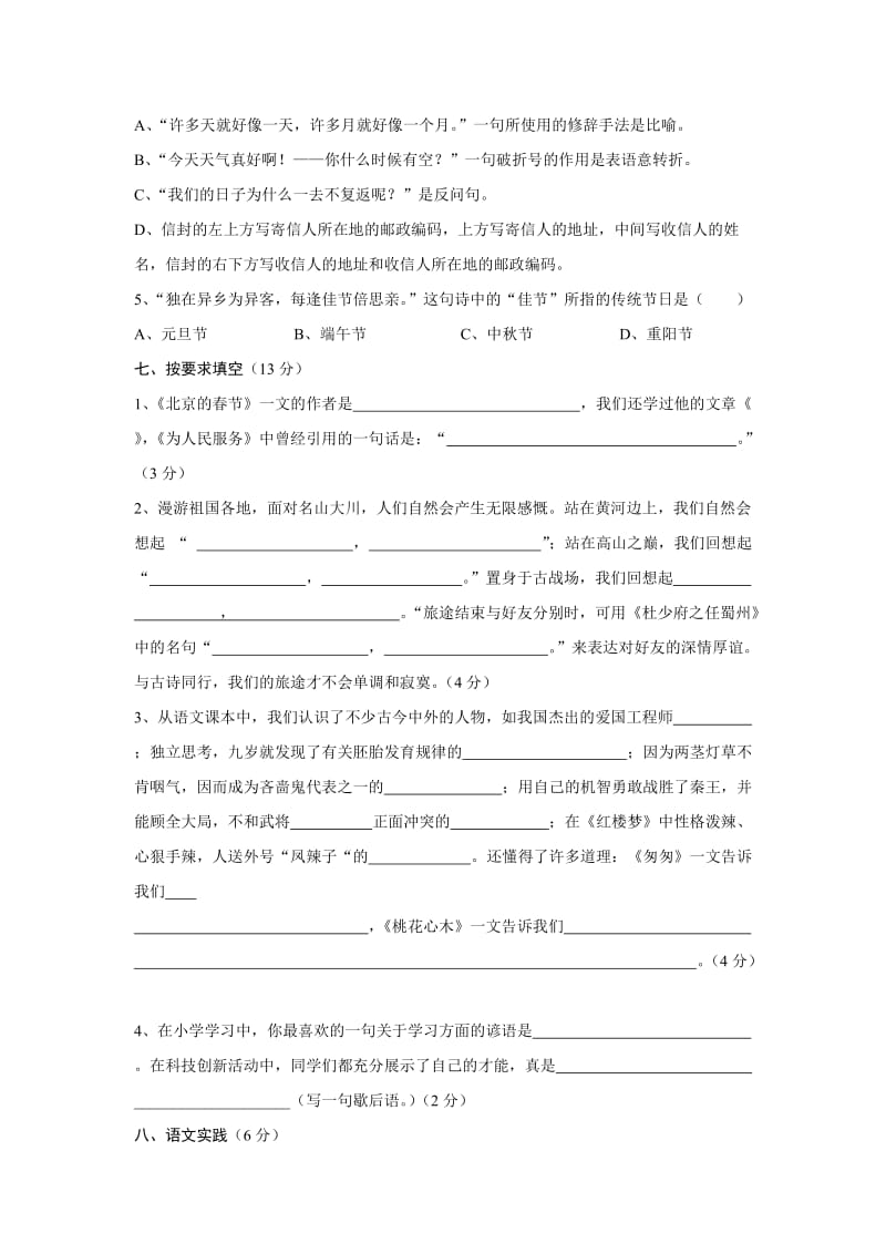 2019年人教版六年级语文升学模拟试题(六) (I).doc_第3页