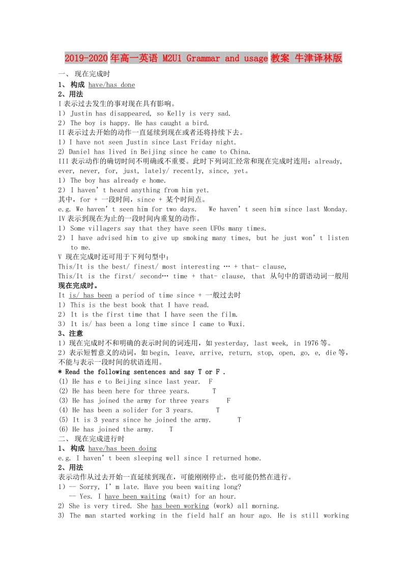 2019-2020年高一英语 M2U1 Grammar and usage教案 牛津译林版.doc_第1页