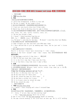 2019-2020年高一英語 M2U1 Grammar and usage教案 牛津譯林版.doc