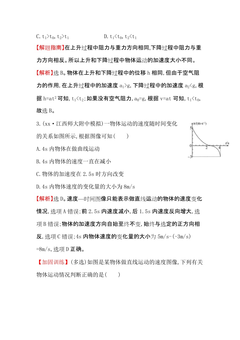 2019-2020年高三二轮复习物理专题通关 课时巩固过关练（一） 力与直线运动1.1 Word版含答案.doc_第2页