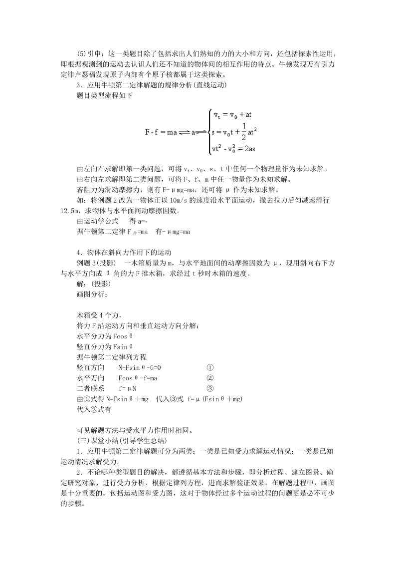 2019-2020年粤教版必修一4.5《牛顿第二定律的应用》WORD教案06.doc_第3页