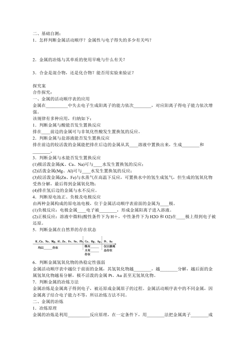 2019-2020年高三化学一轮复习 金属材料导学案.doc_第2页