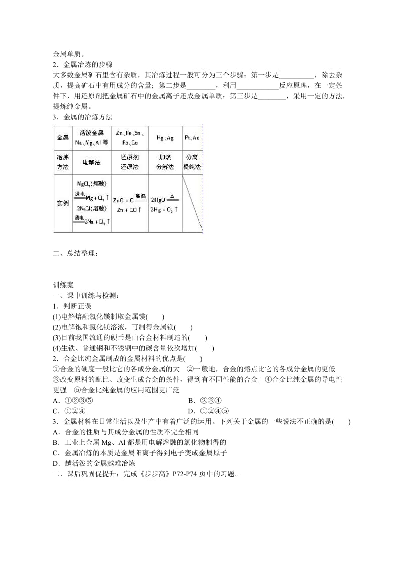 2019-2020年高三化学一轮复习 金属材料导学案.doc_第3页