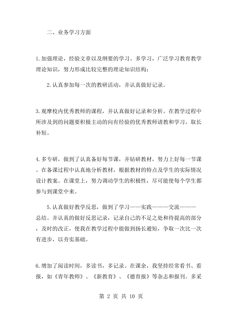 教师个人自我鉴定2019.doc_第2页