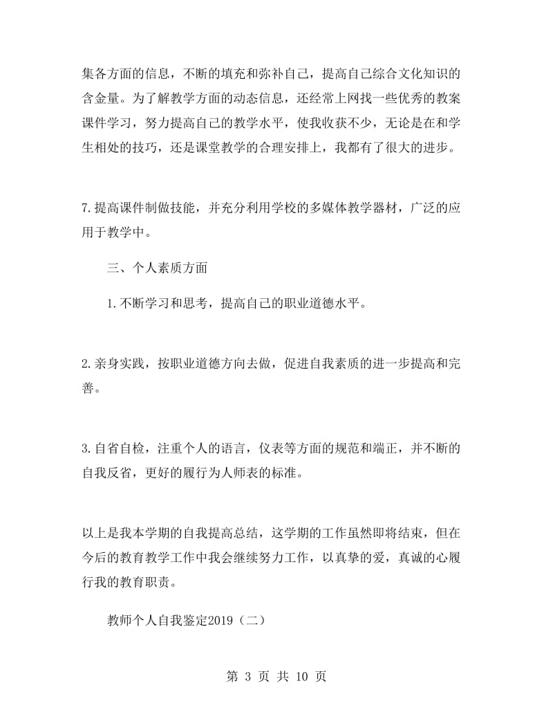 教师个人自我鉴定2019.doc_第3页