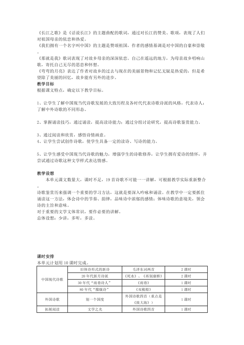 2019-2020年粤教版语文必修二全册教案2.doc_第2页