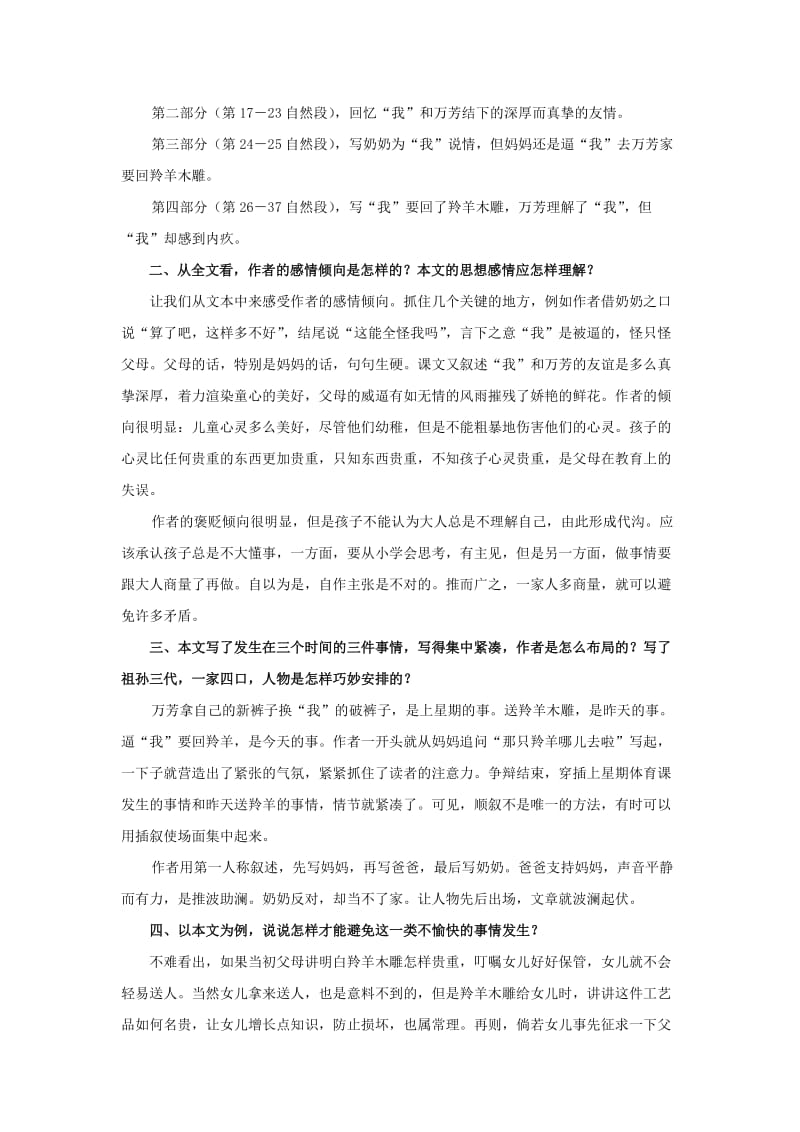 2019年六年级语文下册 第二单元导读 上海版五四制.doc_第2页