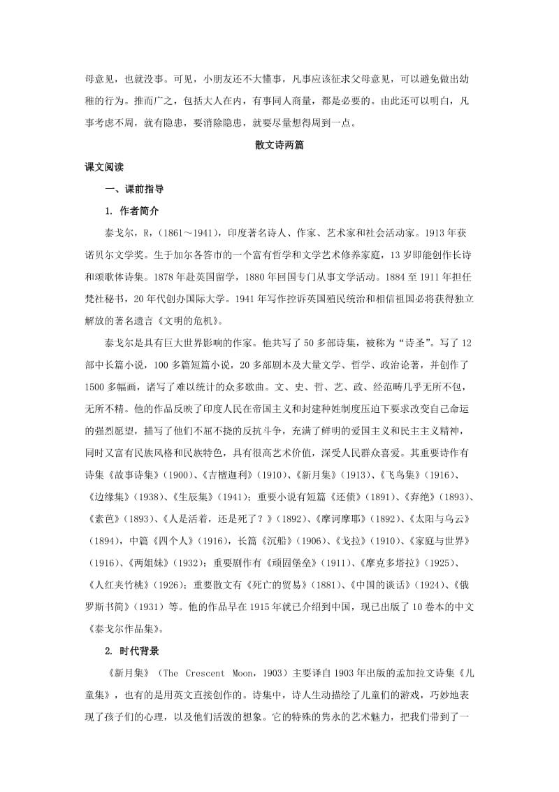 2019年六年级语文下册 第二单元导读 上海版五四制.doc_第3页