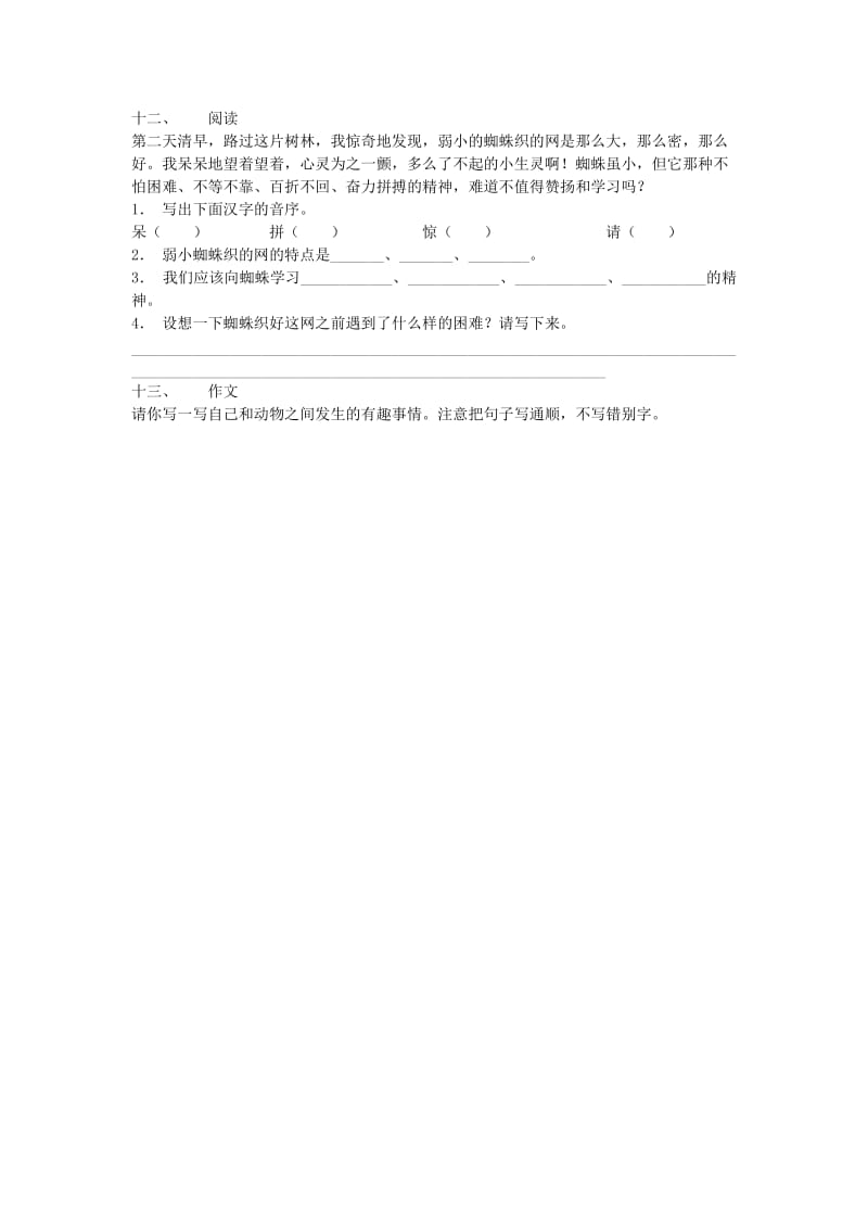 2019年三年级语文上学期期末试卷（11）.doc_第3页