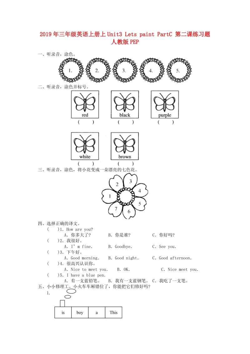 2019年三年级英语上册上Unit3 Lets paint PartC 第二课练习题 人教版PEP.doc_第1页