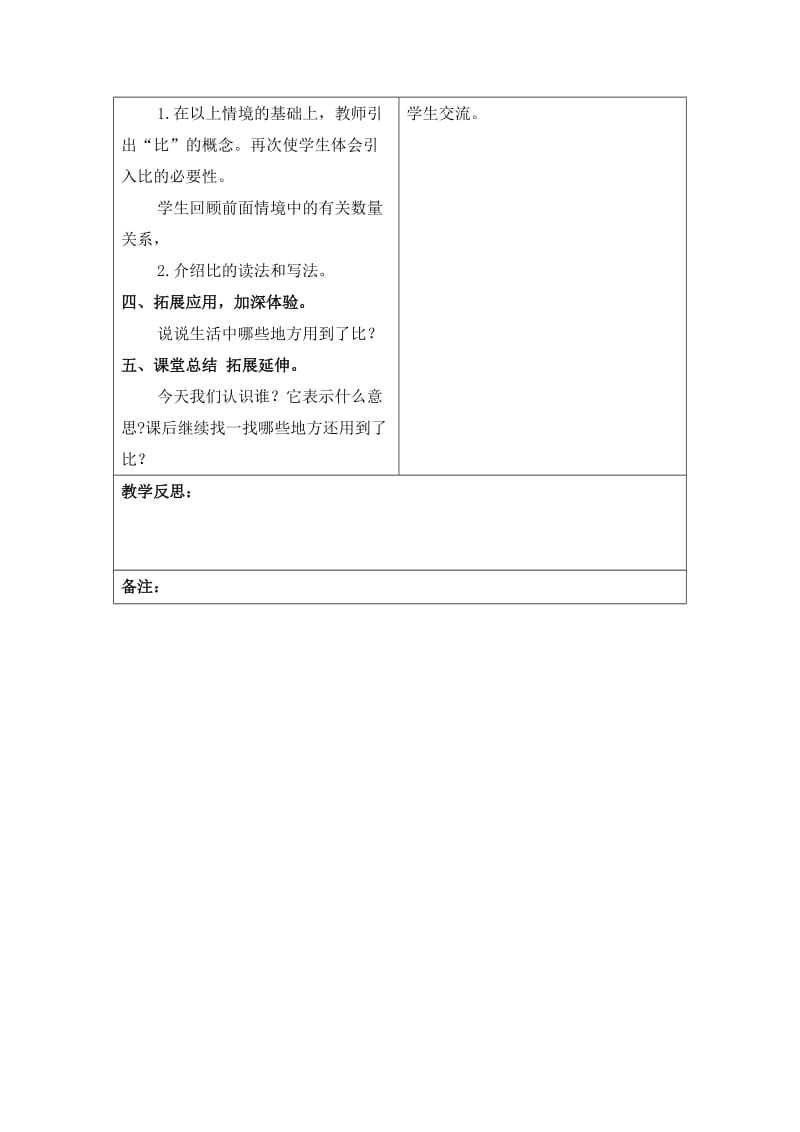 2019-2020年北师大数学第十一册《生活中的比》表格教案 1.doc_第2页