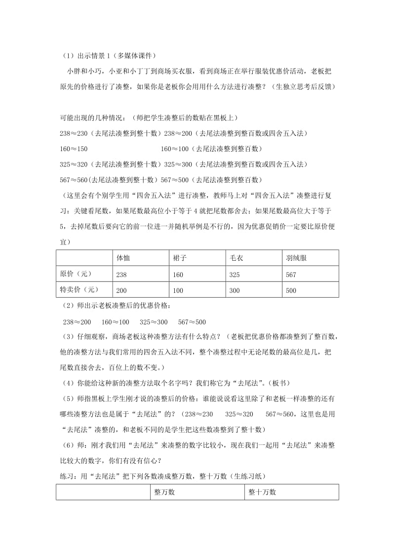 2019年四年级数学上册 生活中的凑整教案 沪教版.doc_第2页