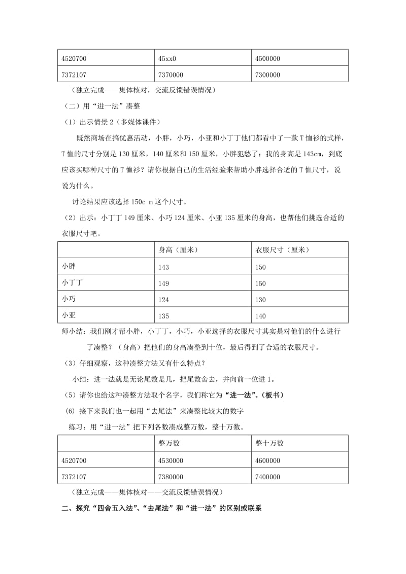 2019年四年级数学上册 生活中的凑整教案 沪教版.doc_第3页