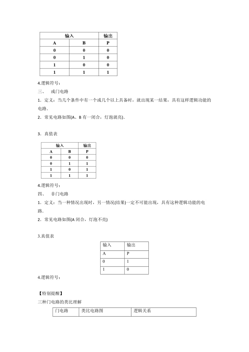 2019-2020年人教版高中物理选修3-1 第2章 第11节 简单的逻辑电路（教案）.doc_第2页