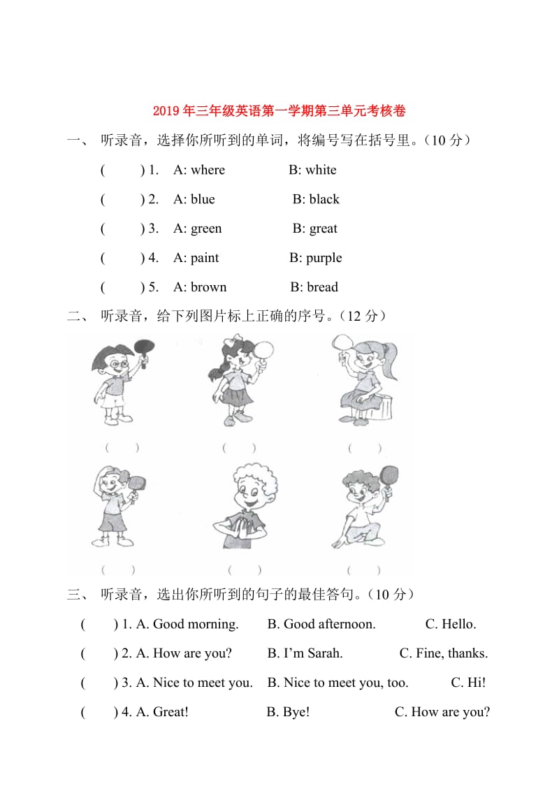 2019年三年级英语第一学期第三单元考核卷.doc_第1页