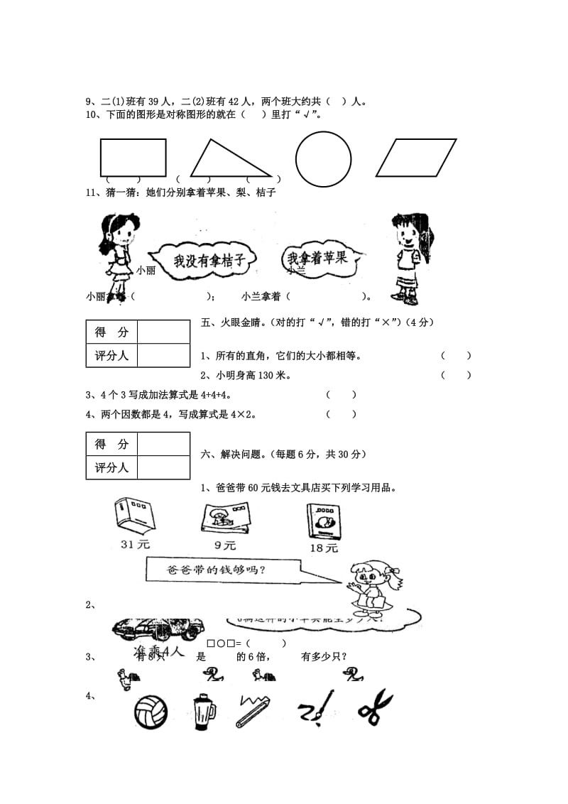 2019年二年级数学上册期末试卷 苏教版.doc_第2页