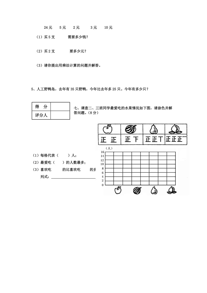 2019年二年级数学上册期末试卷 苏教版.doc_第3页