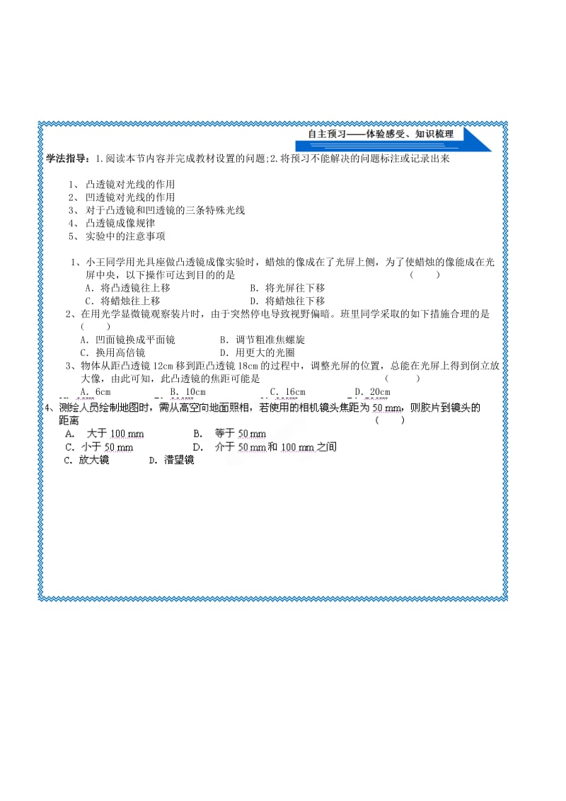 2019-2020年中考物理《第四章 多彩的光 4.5 科学探究、凸透镜成像》复习导学案 新人教版.doc_第2页