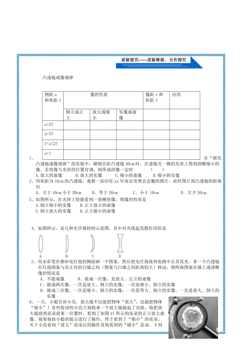 2019-2020年中考物理《第四章 多彩的光 4.5 科学探究、凸透镜成像》复习导学案 新人教版.doc_第3页