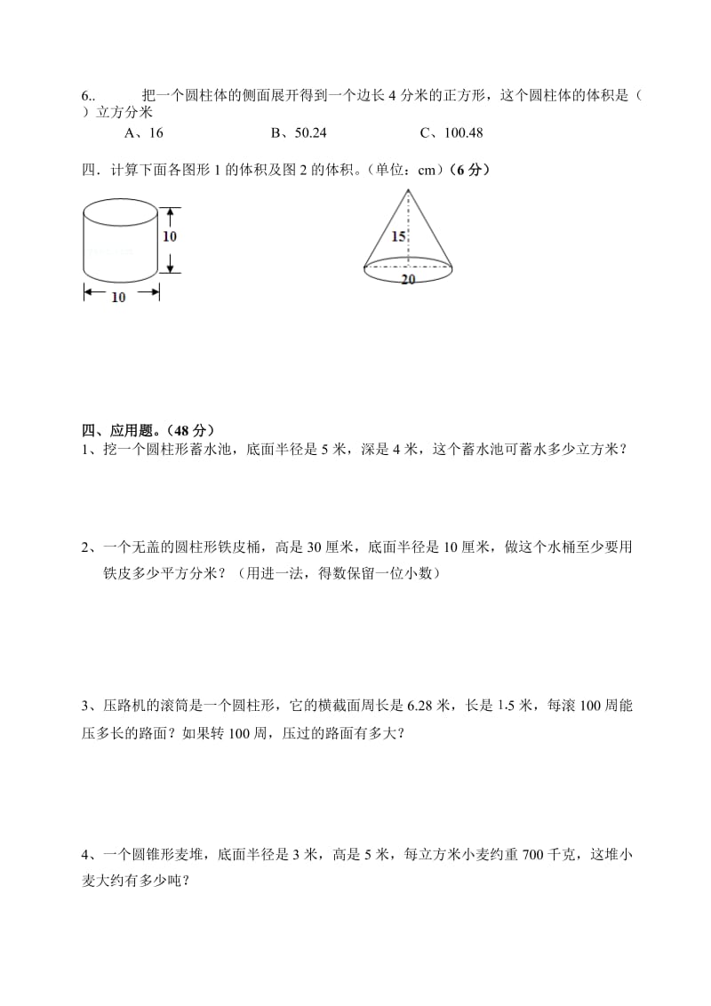 2019年人教版小学六年级数学下册第二单元测试卷.doc_第3页