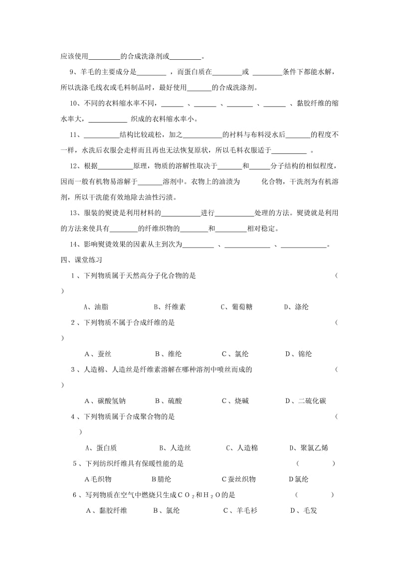 2019-2020年高三化学 课题1 关于衣料的学问复习教案.doc_第2页