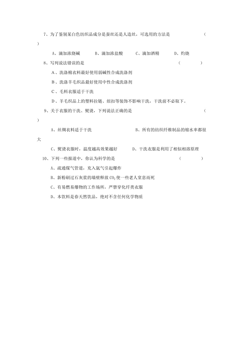 2019-2020年高三化学 课题1 关于衣料的学问复习教案.doc_第3页