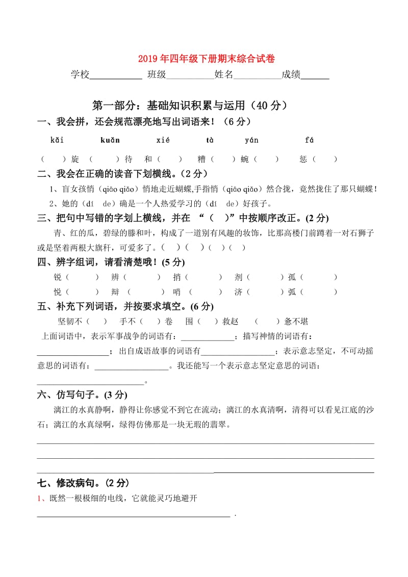 2019年四年级下册期末综合试卷.doc_第1页