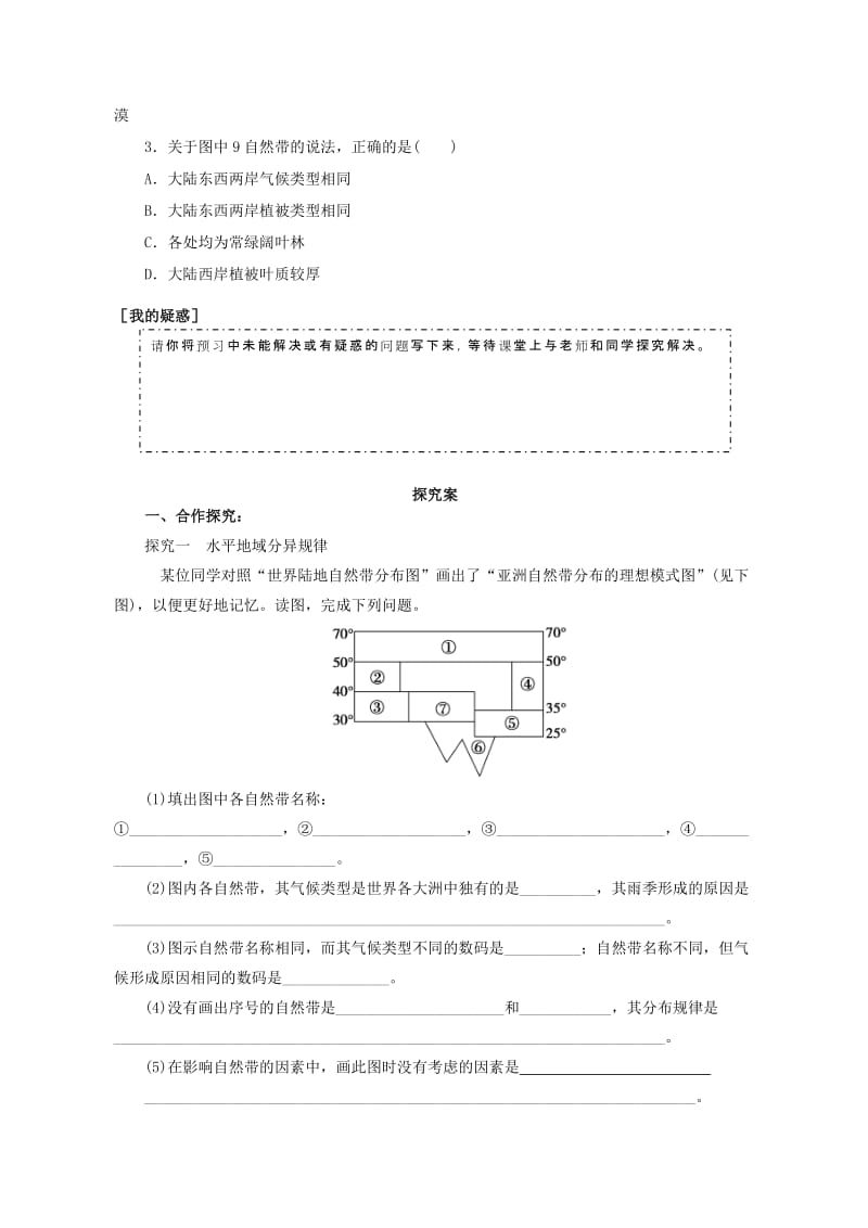 2019-2020年高三地理 3.2 自然环境的整体性和差异性 自然环境的差异性（第1课时）导学案.doc_第2页