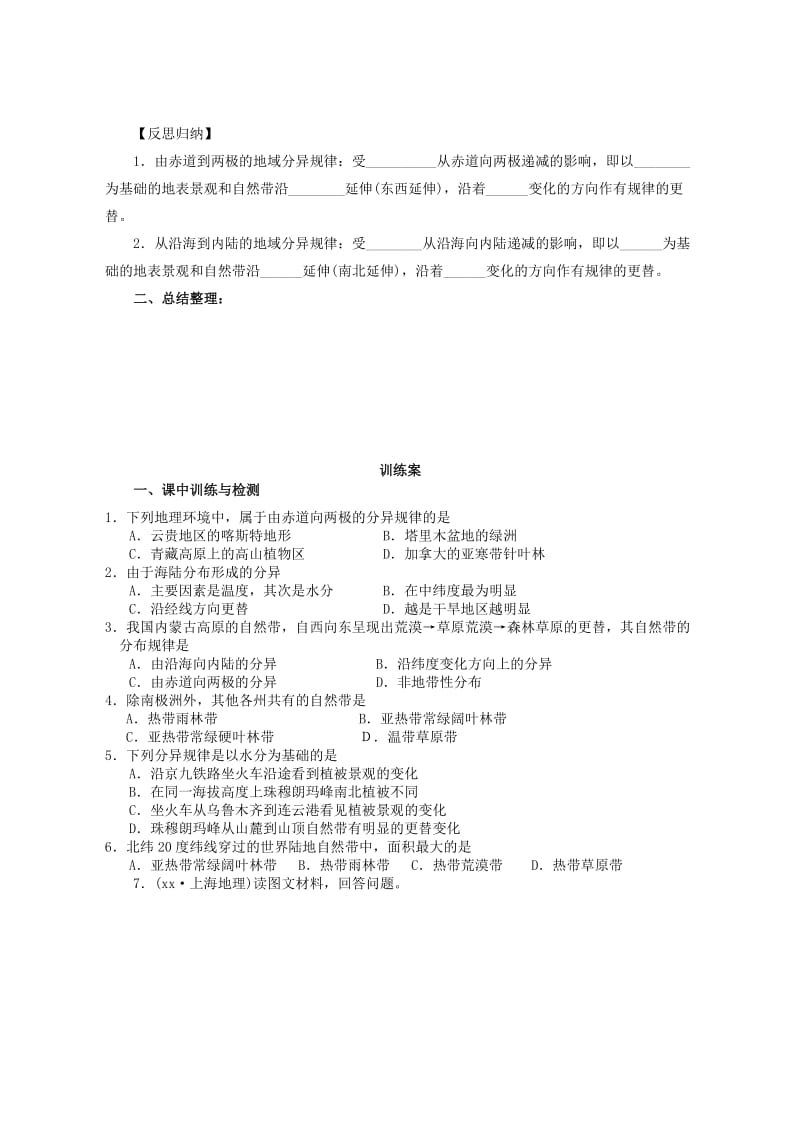 2019-2020年高三地理 3.2 自然环境的整体性和差异性 自然环境的差异性（第1课时）导学案.doc_第3页