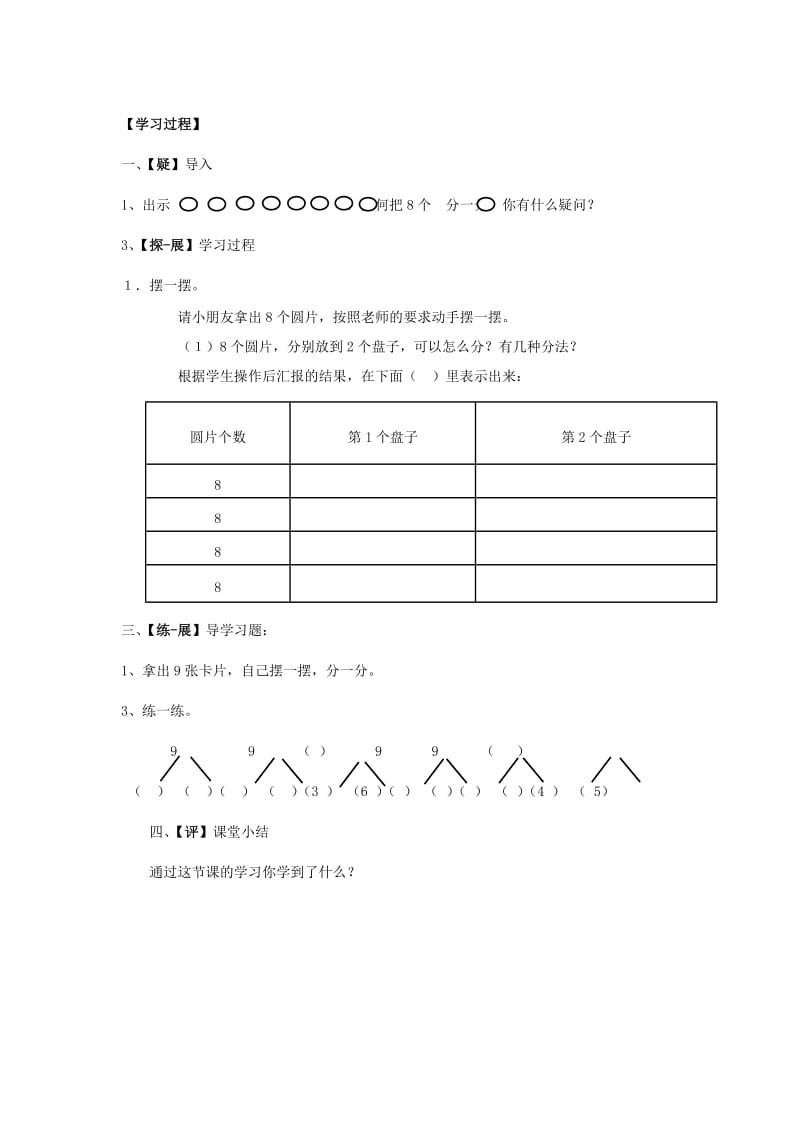 2019年(秋季版)一年级数学上册 第7单元 分与合学案苏教版.doc_第3页