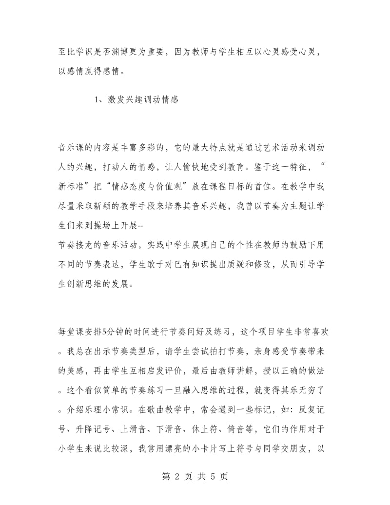 音乐教师专业技术工作总结.doc_第2页