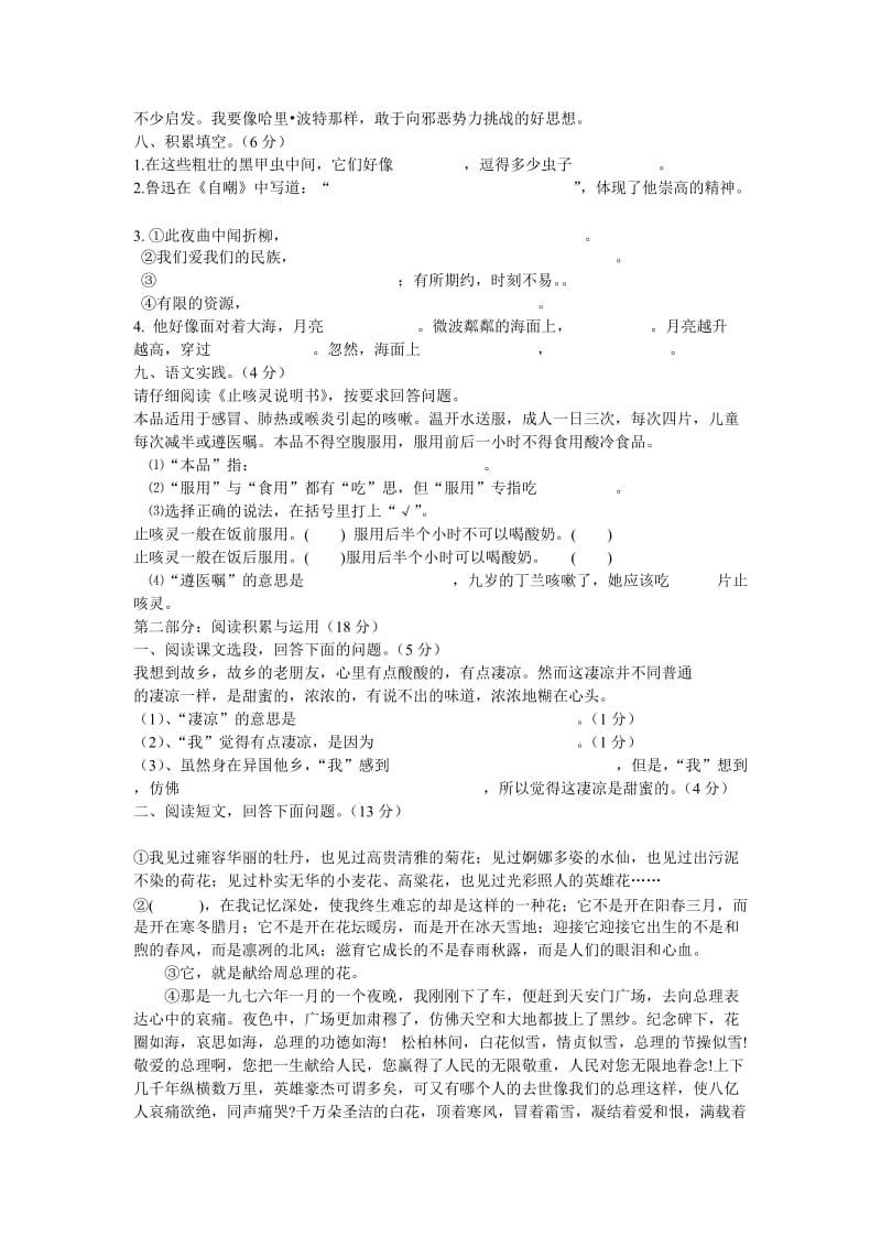 2019年人教版六年级上册语文课文期末测试题(I).doc_第2页