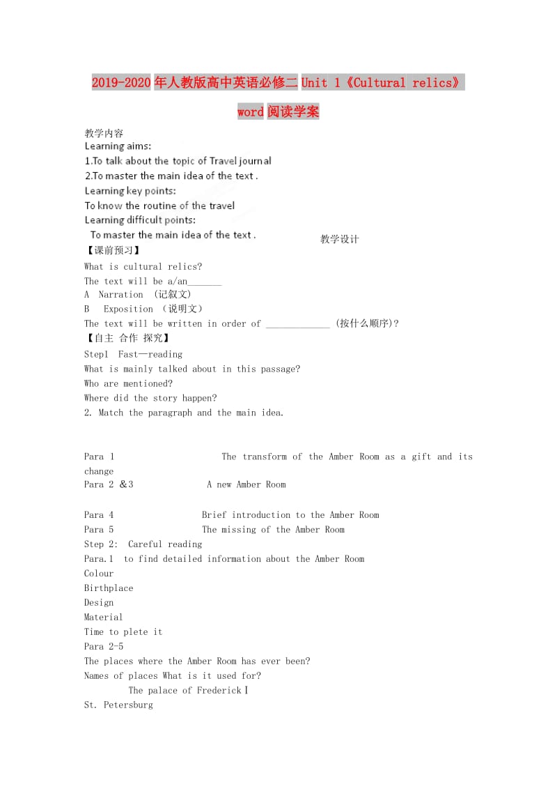 2019-2020年人教版高中英语必修二Unit 1《Cultural relics》word阅读学案.doc_第1页