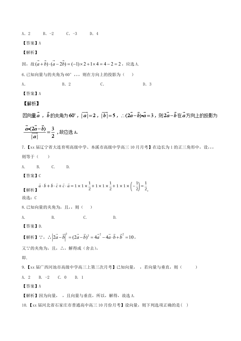 2019-2020年人教A版数学必修4《平面向量的数量积》同步练习(A)含答案.doc_第2页