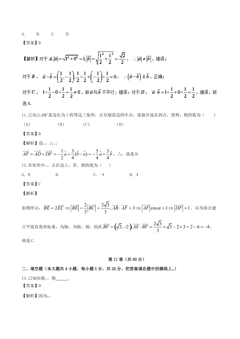 2019-2020年人教A版数学必修4《平面向量的数量积》同步练习(A)含答案.doc_第3页