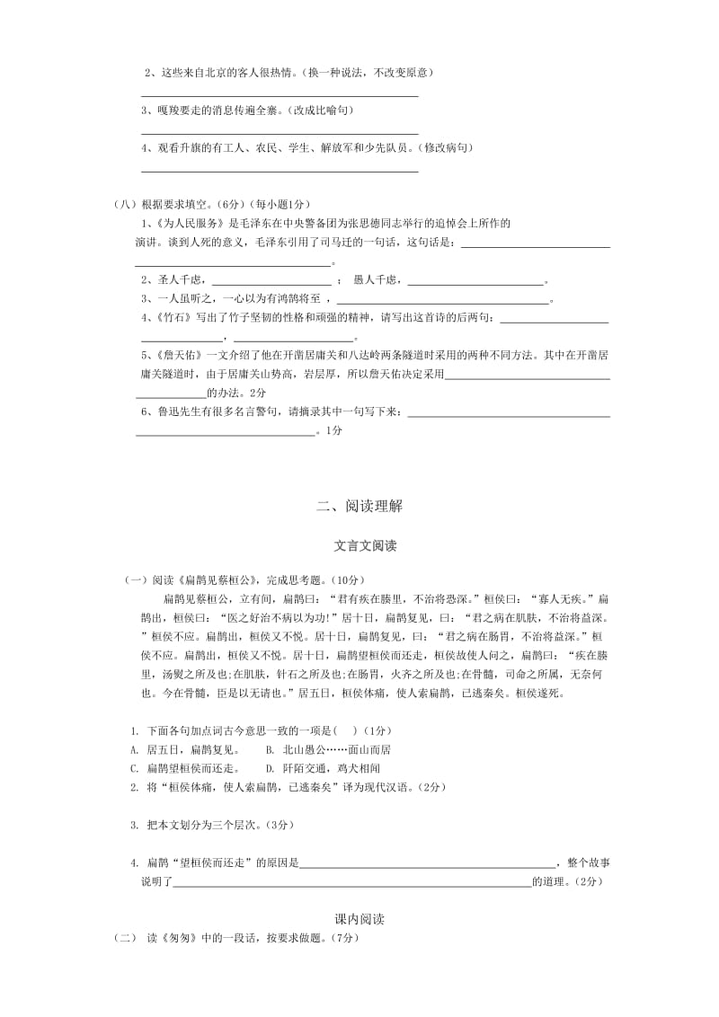 2019学年六年级升学模拟考试.doc_第2页