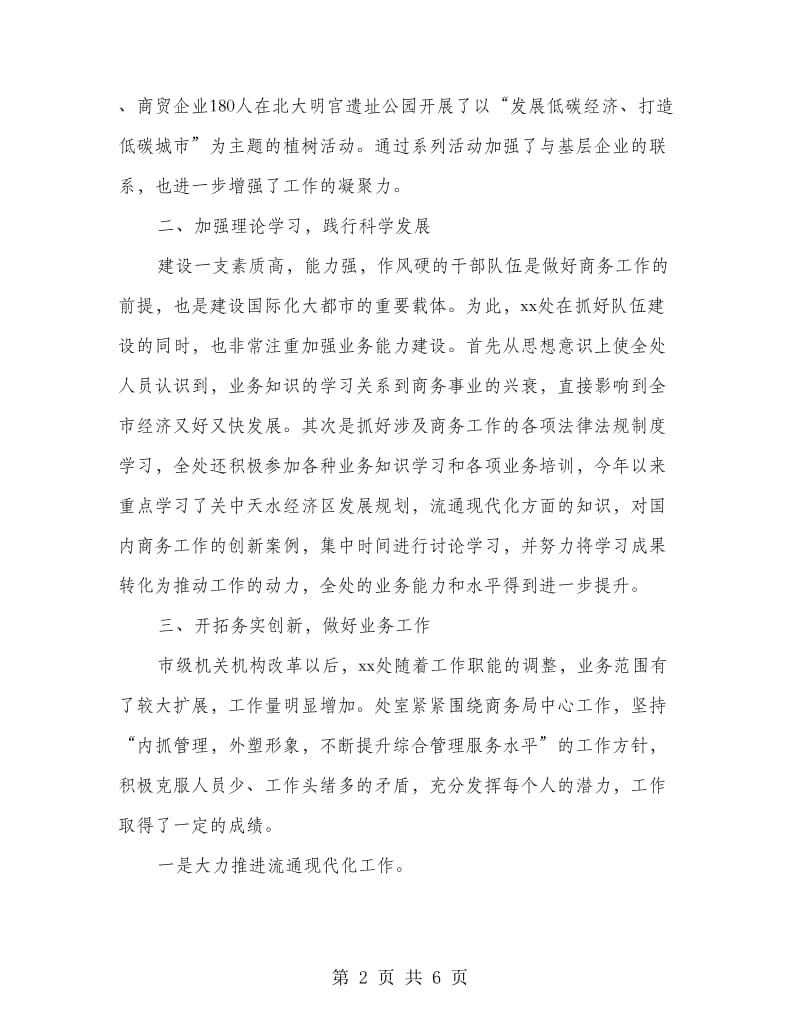 商务局机关处室创先争优自查剖析材料.doc_第2页