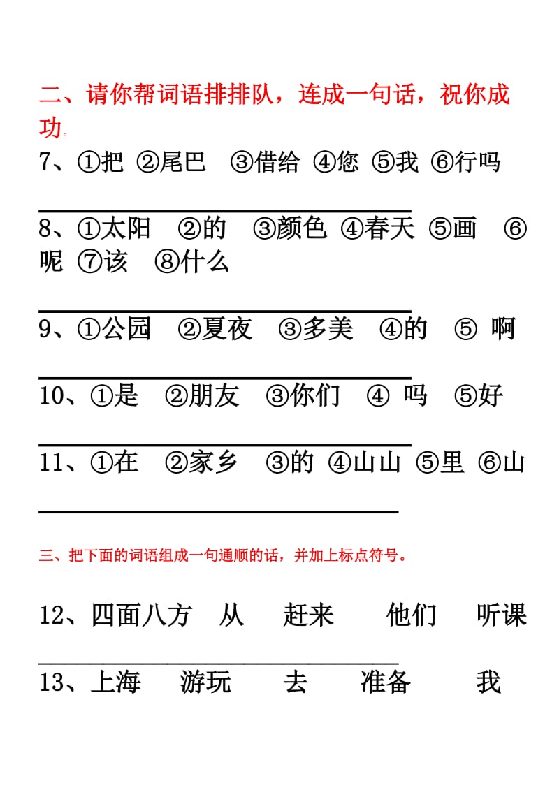 2019年一年级下排列句子顺序练习和反义词.doc_第2页