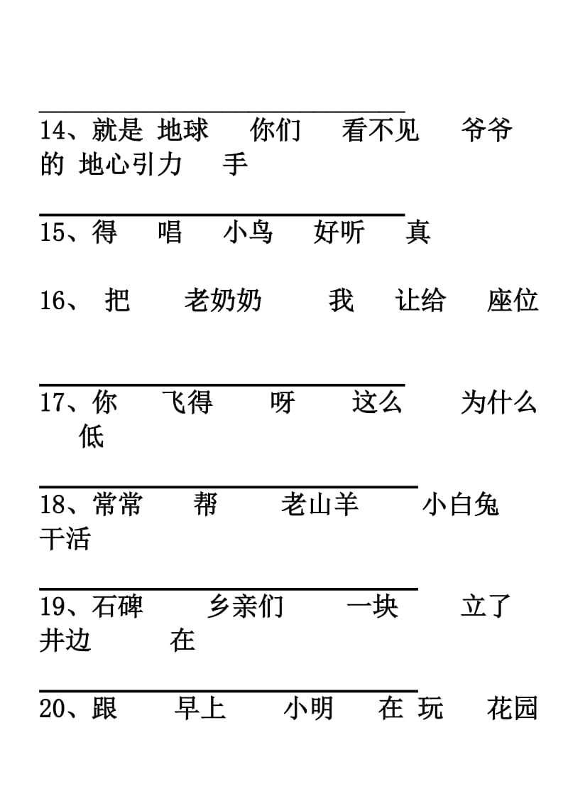 2019年一年级下排列句子顺序练习和反义词.doc_第3页