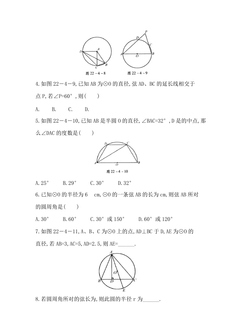 2019-2020年北京课改版数学九上21.4《圆周角》word练习题含答案.doc_第2页